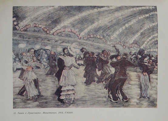 Сидоров А.А. Е.С. Кругликова. Л.: Изд-во Ленинградского областного союза советских художников, 1936.